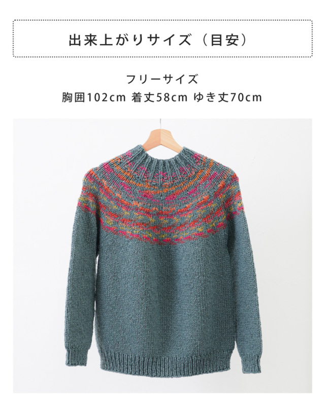 みんなのセーターサイズ目安