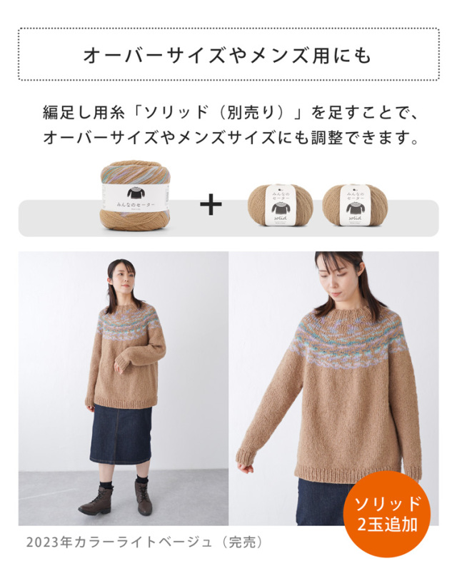 みんなのセーターメンズサイズ