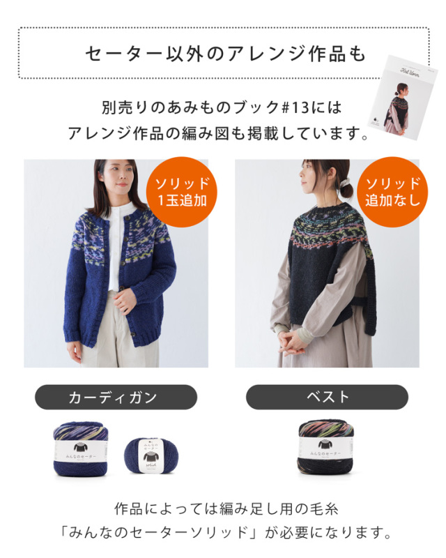 みんなのセーターアレンジ