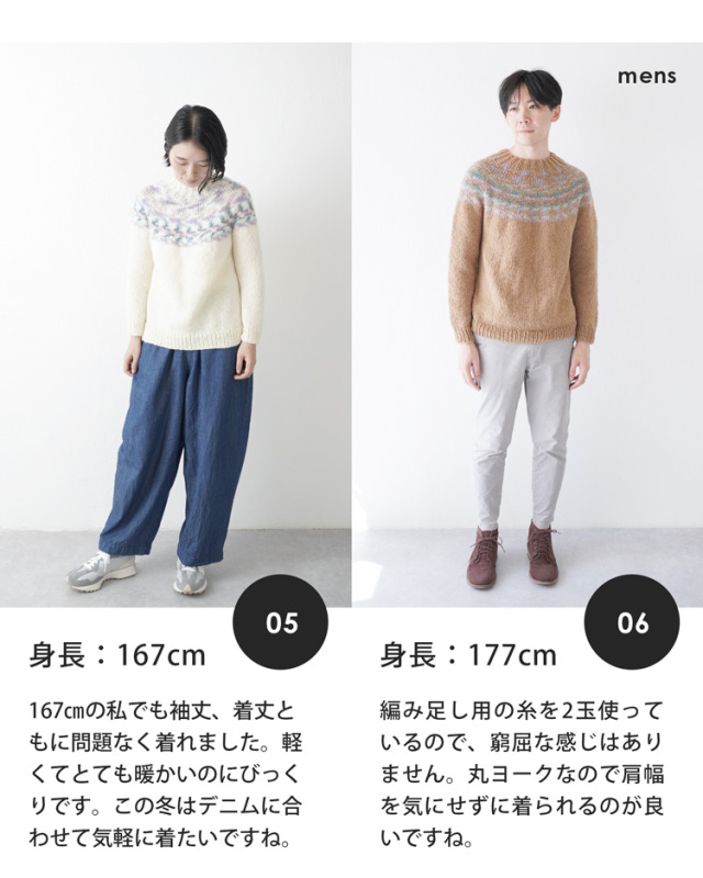 みんなのセーター身長別