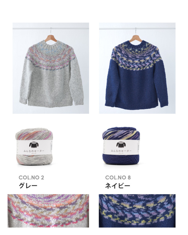 みんなのセーター色