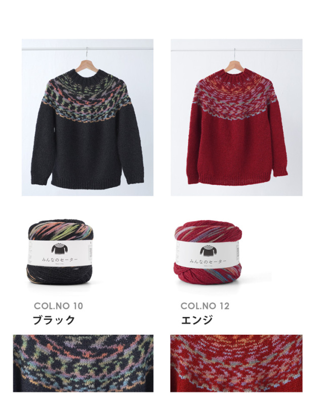 みんなのセーター色