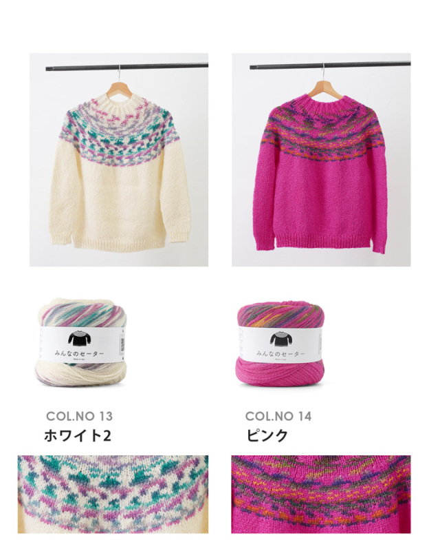 みんなのセーター色