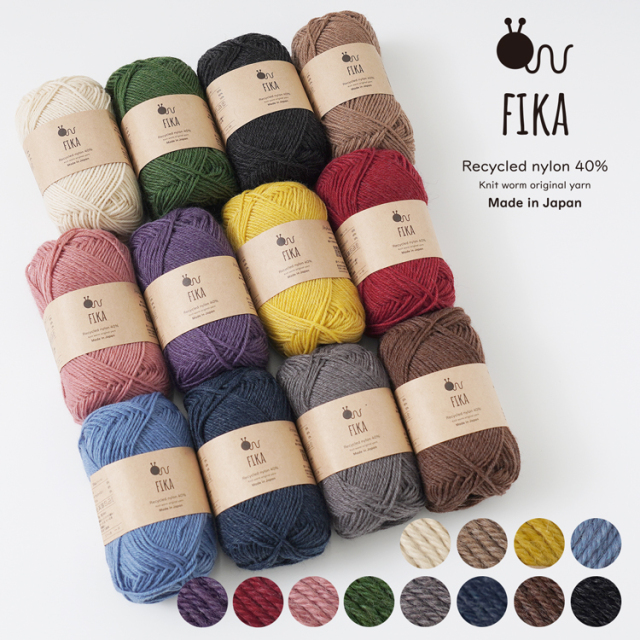 Knitworm FIKA フィーカ 中細 25g(約94m) ウール50%、リサイクルナイロン40%、アクリル10%