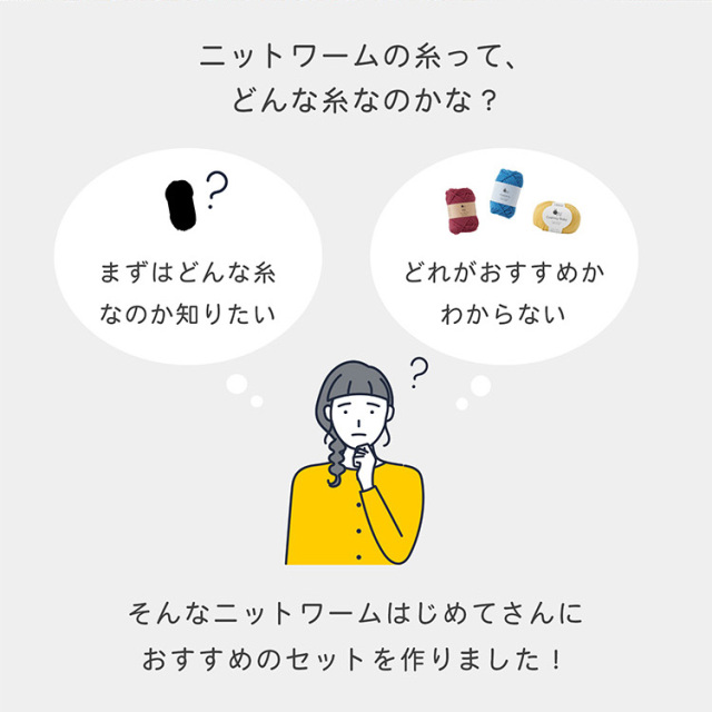 ＼7作品の編み図付き／knitwromの編み比べセット