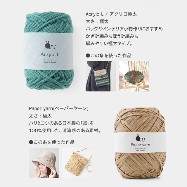 ＼7作品の編み図付き／knitwromの編み比べセット