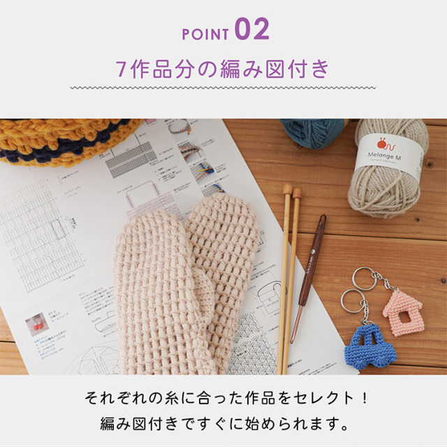 ＼7作品の編み図付き／knitwromの編み比べセット