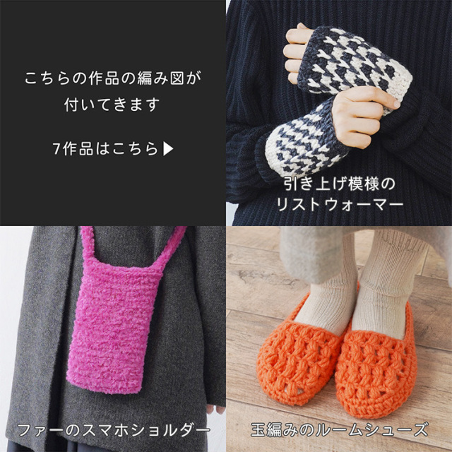 ＼7作品の編み図付き／knitwromの編み比べセット