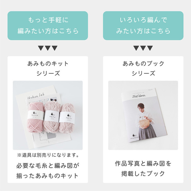 ＼7作品の編み図付き／knitwromの編み比べセット
