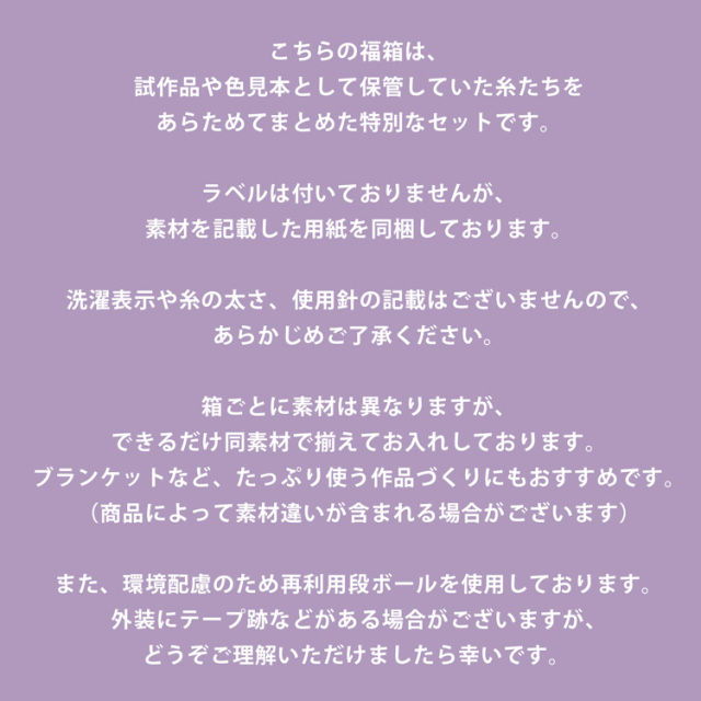 【福箱】ハッピーボックス 毛糸福箱 20玉 数量限定！※おひとり様1個