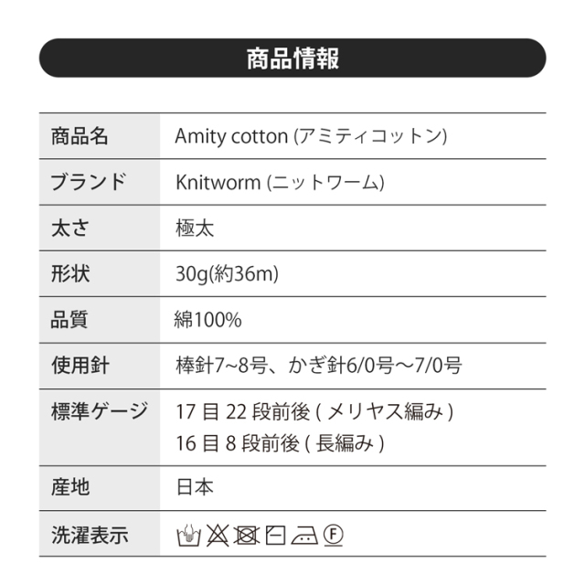 【2026年新色追加】Knitworm Amity cotton アミティコットン 極太 30g(約36m)