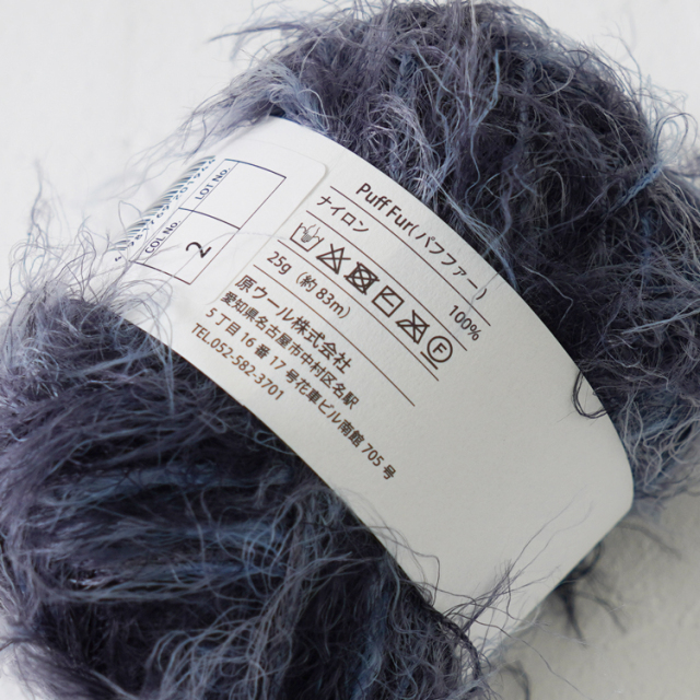 Knitworm PuffFur パフファー 中細 25g(約83m) ナイロン100%