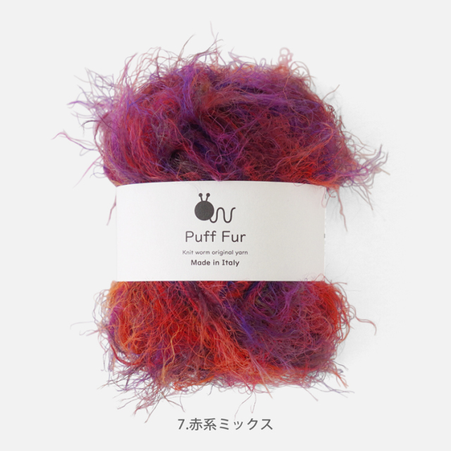 Knitworm PuffFur パフファー 中細 25g(約83m) ナイロン100%