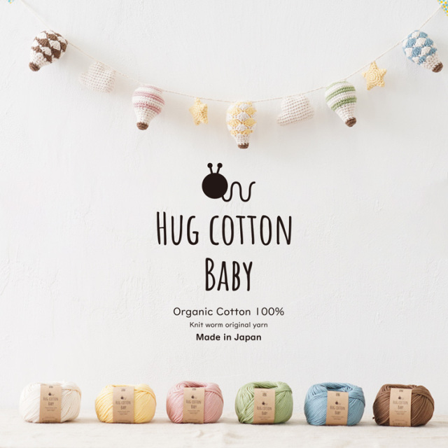 Knitworm HUG COTTON BABY ハグコットンベビー 並太 30g(約81m) 日本製 イメージ1