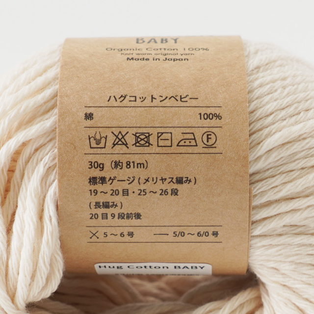 Knitworm HUG COTTON BABY ハグコットンベビー 並太 30g(約81m) 日本製 イメージ5