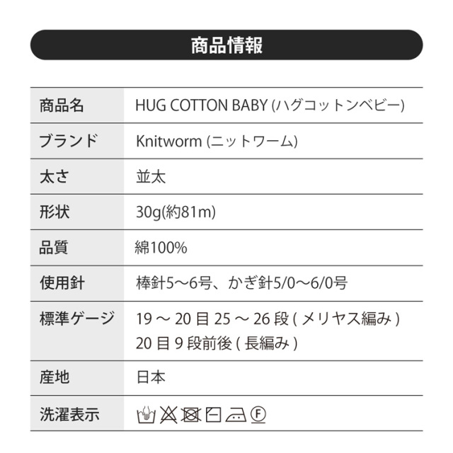 Knitworm HUG COTTON BABY ハグコットンベビー 並太 30g(約81m) 日本製 イメージ17