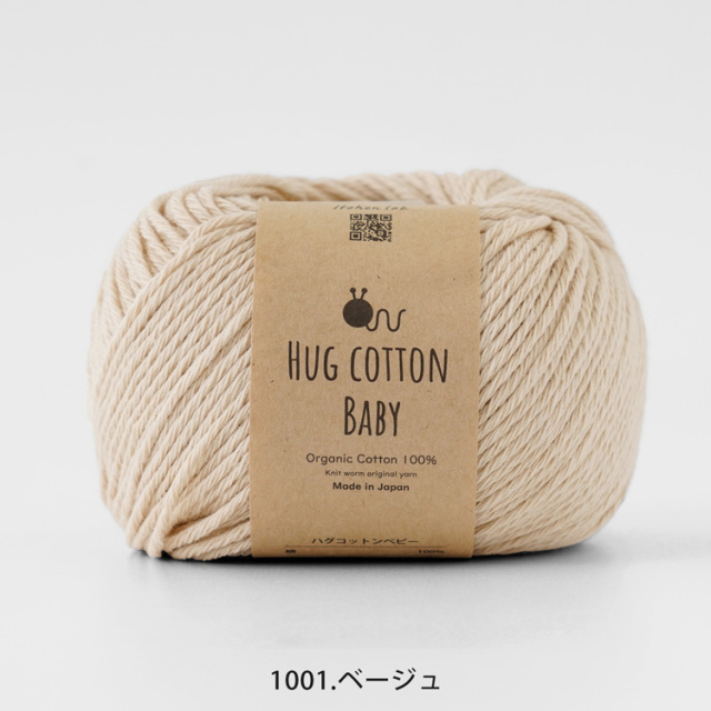 Knitworm HUG COTTON BABY ハグコットンベビー 並太 30g(約81m) 日本製