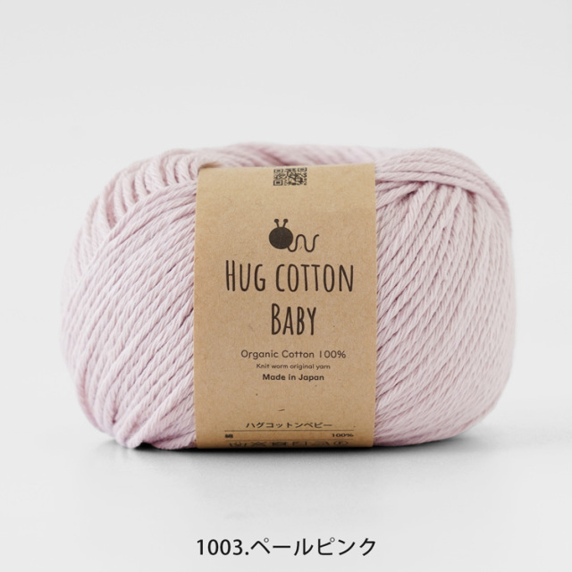 Knitworm HUG COTTON BABY ハグコットンベビー 並太 30g(約81m) 日本製