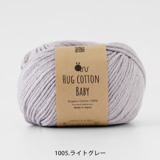 Knitworm HUG COTTON BABY ハグコットンベビー 並太 30g(約81m) 日本製