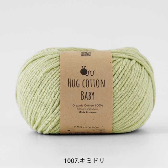 2026新色追加】 Knitworm HUG COTTON BABY ハグコットンベビー 並太