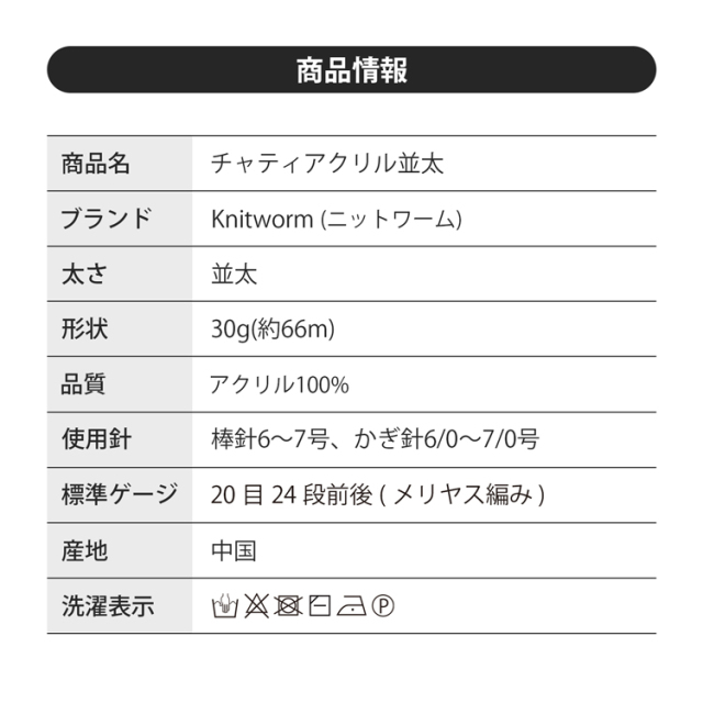 Knitworm Chatea Java アクリル並太 1玉