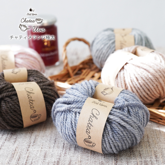Knitworm Chatea Uva メランジ極太 1玉