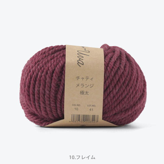 Knitworm Chatea Uva メランジ極太 1玉