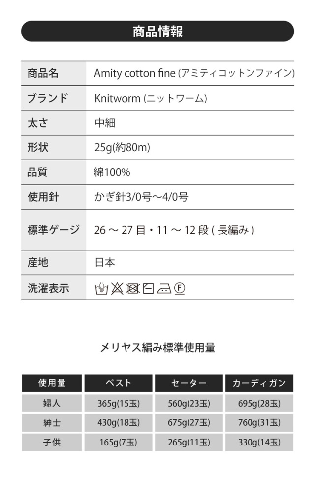 原ウール Knitworm アミティコットンファイン 1玉 中細 25g(約80m) 綿100% 日本製