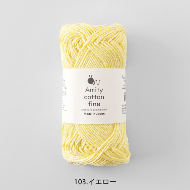 Knitworm Amity cotton fine アミティコットンファイン 中細 25g(約80m) 