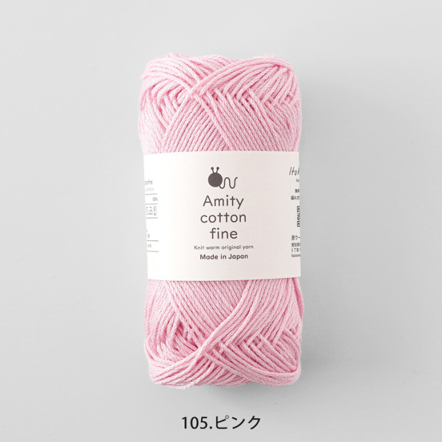 Knitworm Amity cotton fine アミティコットンファイン 中細 25g(約80m) 