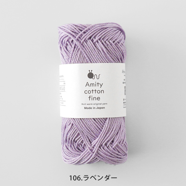 Knitworm Amity cotton fine アミティコットンファイン 中細 25g(約80m) 