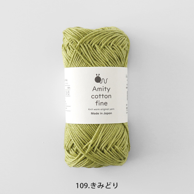 Knitworm Amity cotton fine アミティコットンファイン 中細 25g(約80m) 