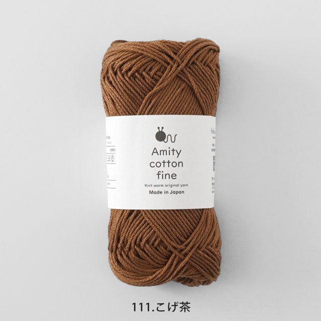 Knitworm Amity cotton fine アミティコットンファイン 中細 25g(約80m) 