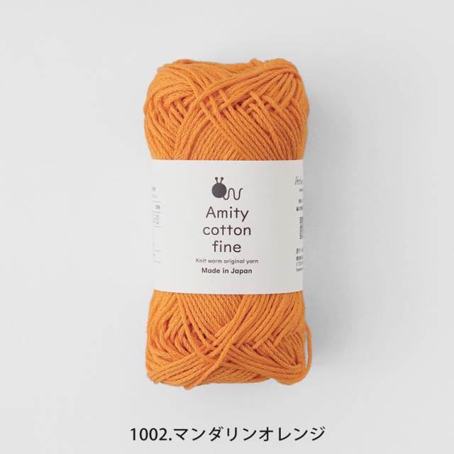 Knitworm Amity cotton fine アミティコットンファイン 中細 25g(約80m) 