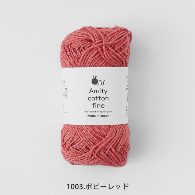 Knitworm Amity cotton fine アミティコットンファイン 中細 25g(約80m) 