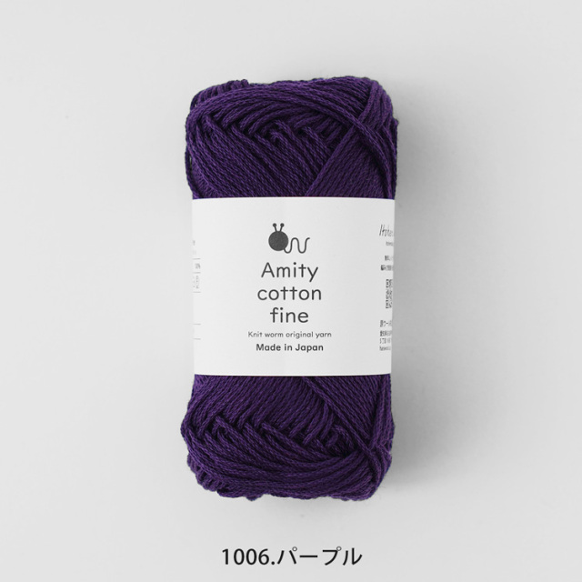 Knitworm Amity cotton fine アミティコットンファイン 中細 25g(約80m) 