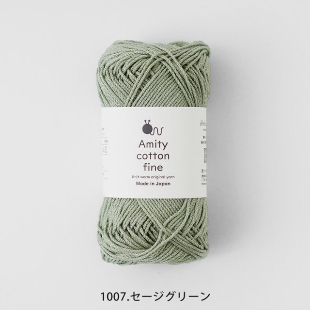 Knitworm Amity cotton fine アミティコットンファイン 中細 25g(約80m) 