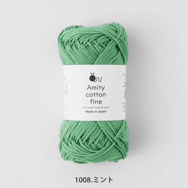 Knitworm Amity cotton fine アミティコットンファイン 中細 25g(約80m) 