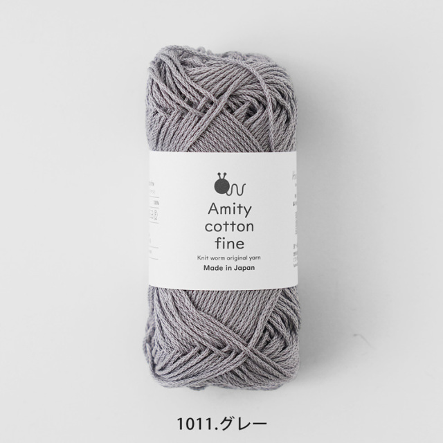 Knitworm Amity cotton fine アミティコットンファイン 中細 25g(約80m) 