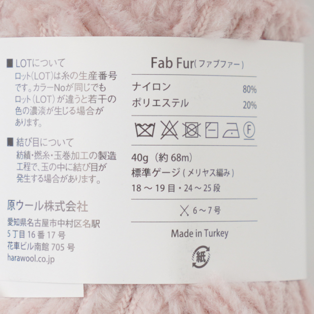 Knit worm Fab Fur（ファブファー）