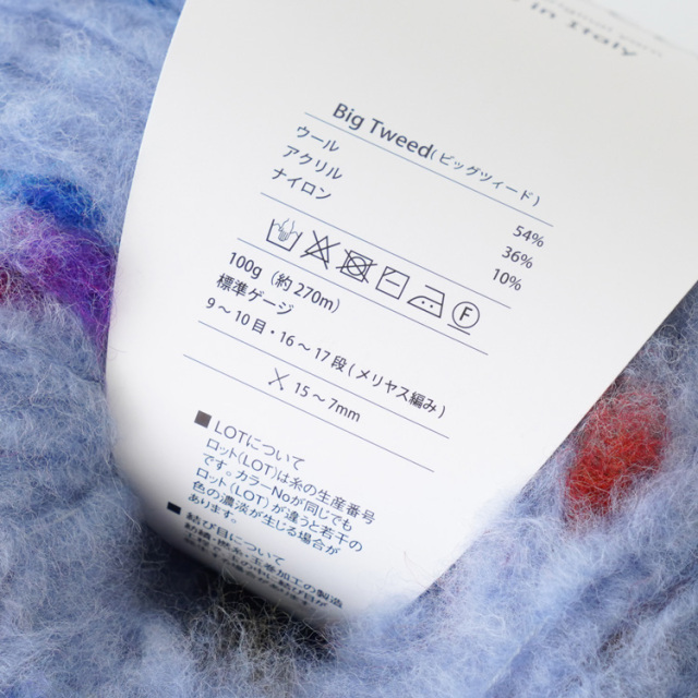 毛糸  Knitworm Big Tweed ビッグツィード 超極太 100g(約270m)