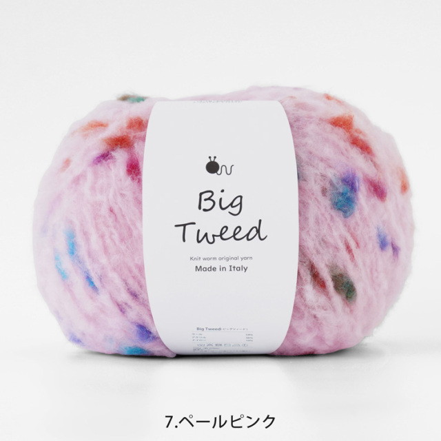 Knitworm Big Tweed ビッグツィード 超極太 100g(約270m)