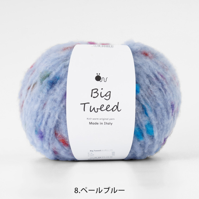 Knitworm Big Tweed ビッグツィード 超極太 100g(約270m)