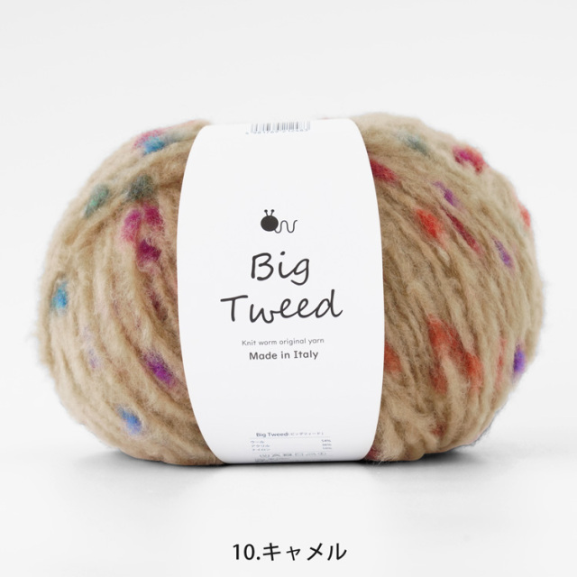 Knitworm Big Tweed ビッグツィード 超極太 100g(約270m)