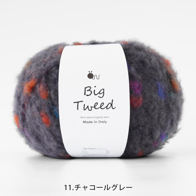 Knitworm Big Tweed ビッグツィード 超極太 100g(約270m)