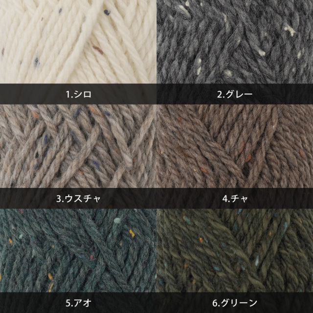 Knit Worm ツイード （Tweed）