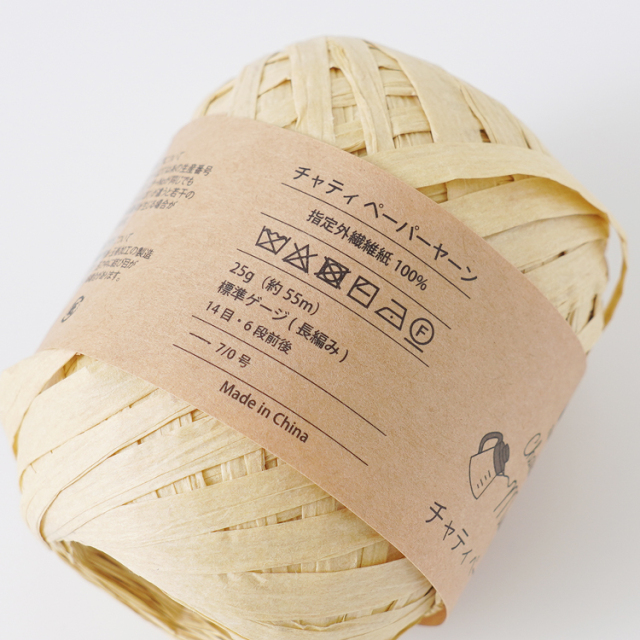 ニットワーム 毛糸 10玉 チャティ ペーパーヤーン Paperyarn 極太 25g(約55m) 指定外繊維紙100%