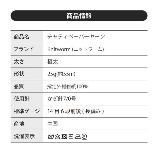 ニットワーム 毛糸 10玉 チャティ ペーパーヤーン Paperyarn 極太 25g(約55m) 指定外繊維紙100%