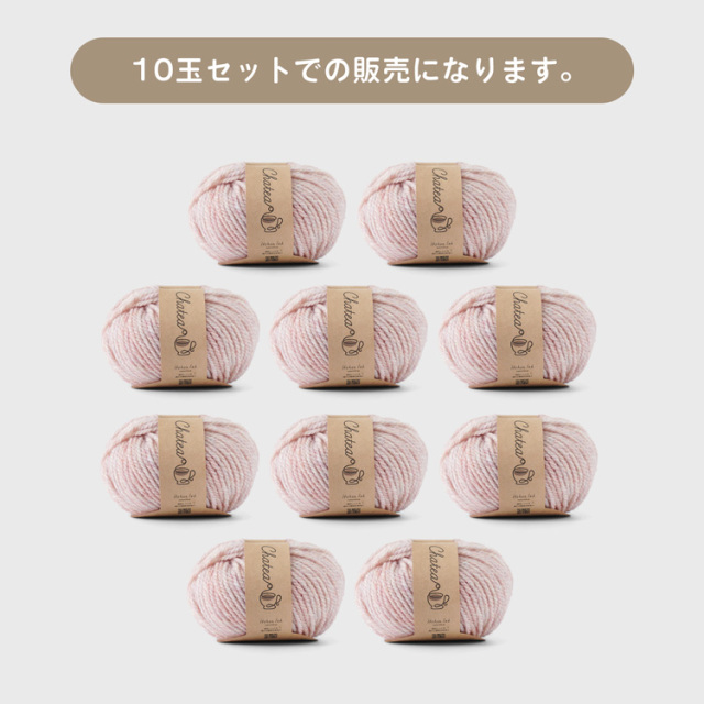 チャティメランジ並太10玉セットは同色10玉でお届け