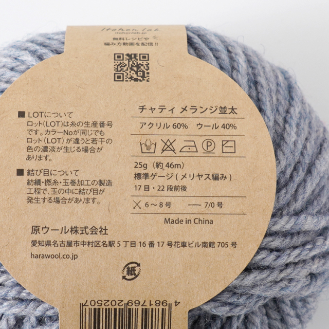 ニットワーム 毛糸 10玉 チャティ メランジ 並太 25g(約46m) アクリル60% ウール40%